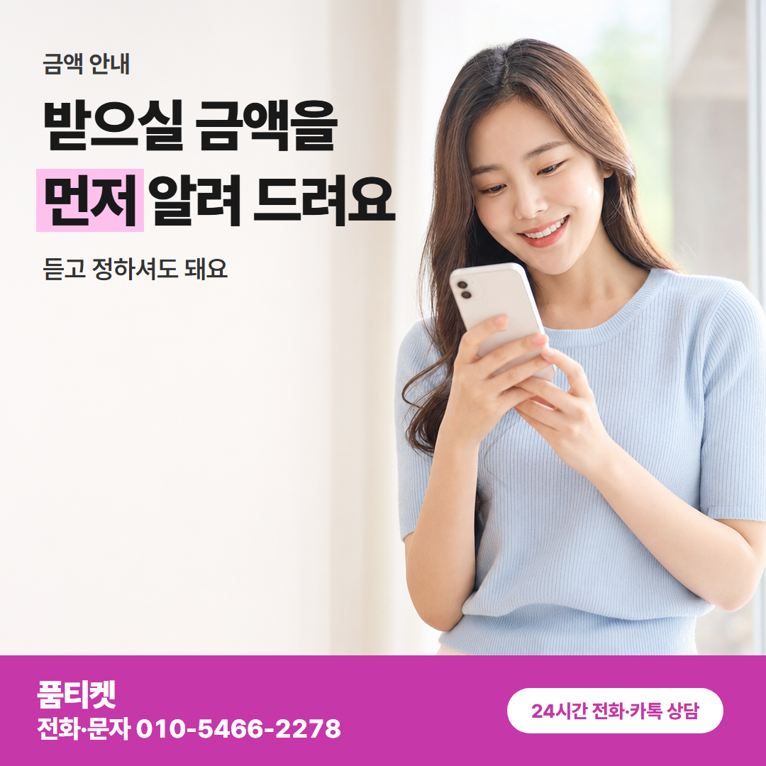 받으실 금액을 먼저 알려 드려요
